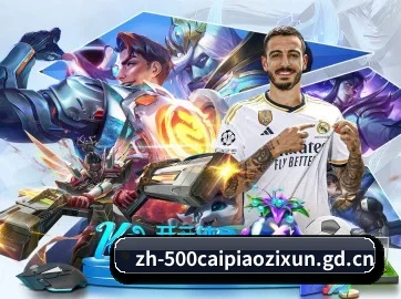 500万网彩票 APP - 500.com